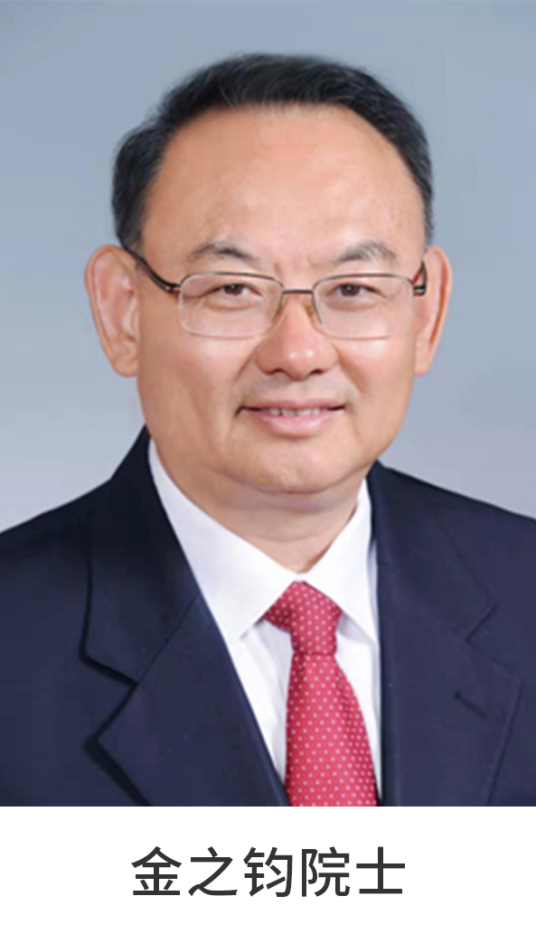 金之钧院士.jpg